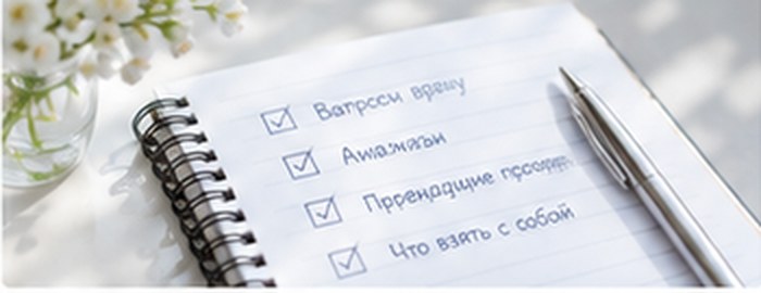 Первая консультация